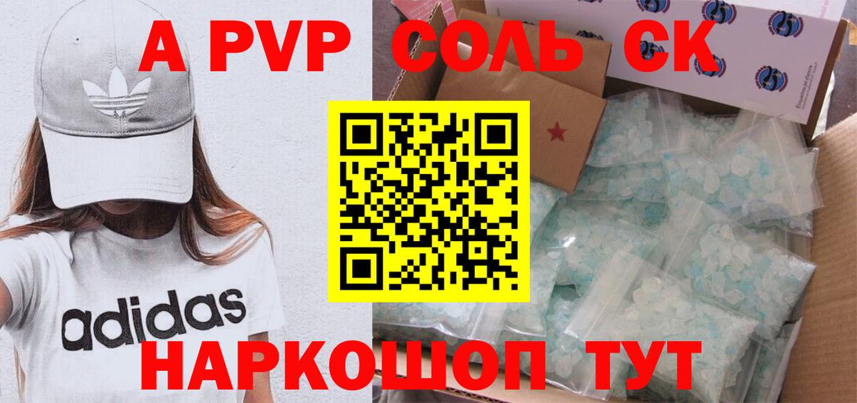 Альфа ПВП крисы CK Свободный