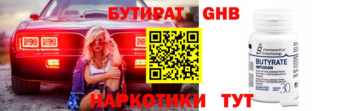 Бутират Butirat Свободный
