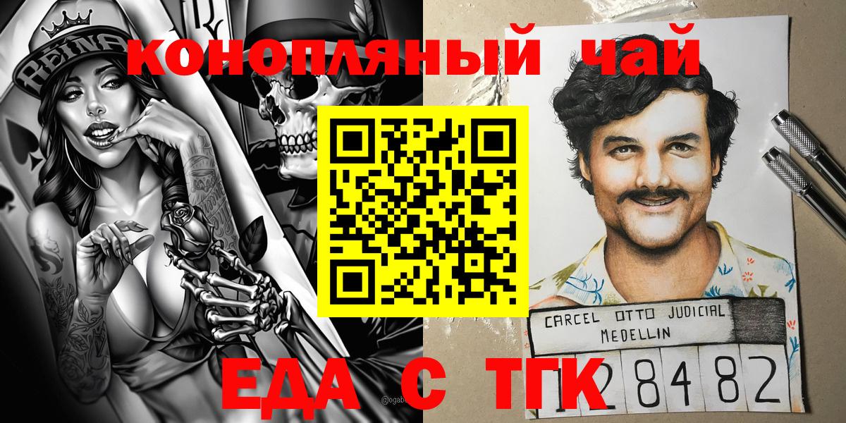 Еда ТГК конопля  Вход с VPN  Свободный 