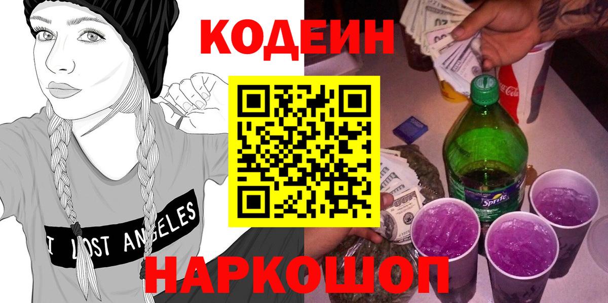 Кодеиновый сироп Lean напиток Lean (лин) Свободный