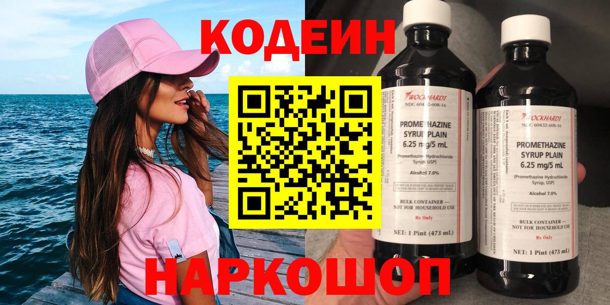 Кодеиновый сироп Lean Purple Drank  Вход с VPN  Свободный 