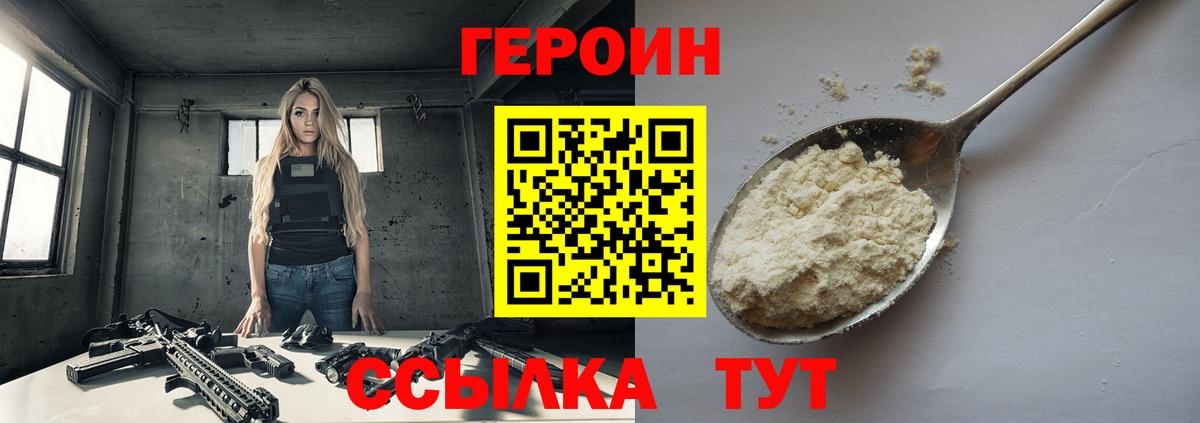 Героин белый Свободный