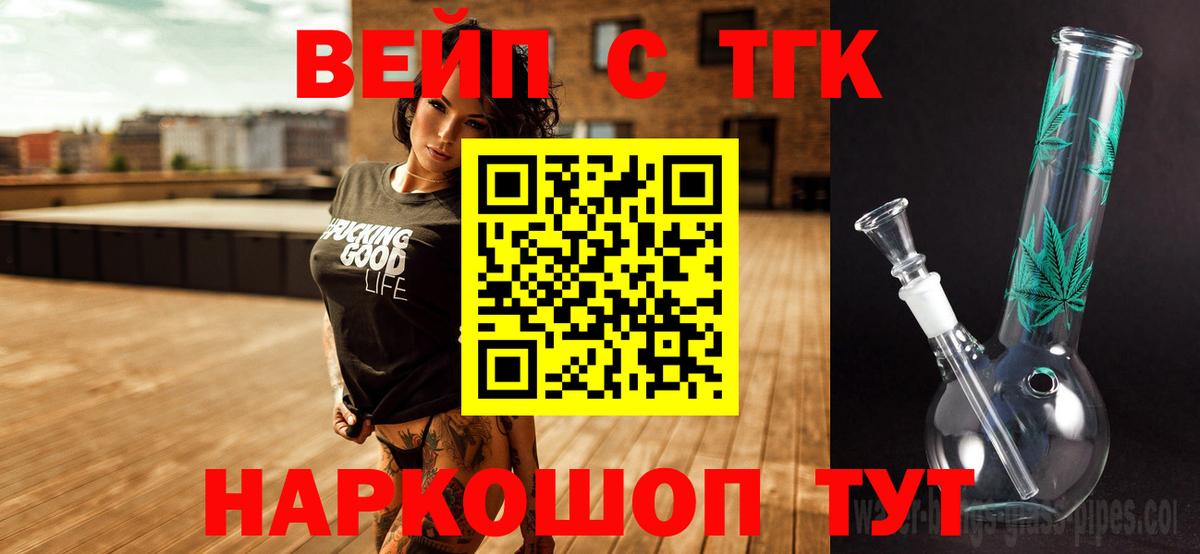 ТГК вейп  Вход с VPN  Свободный  ТГК гашишное масло 